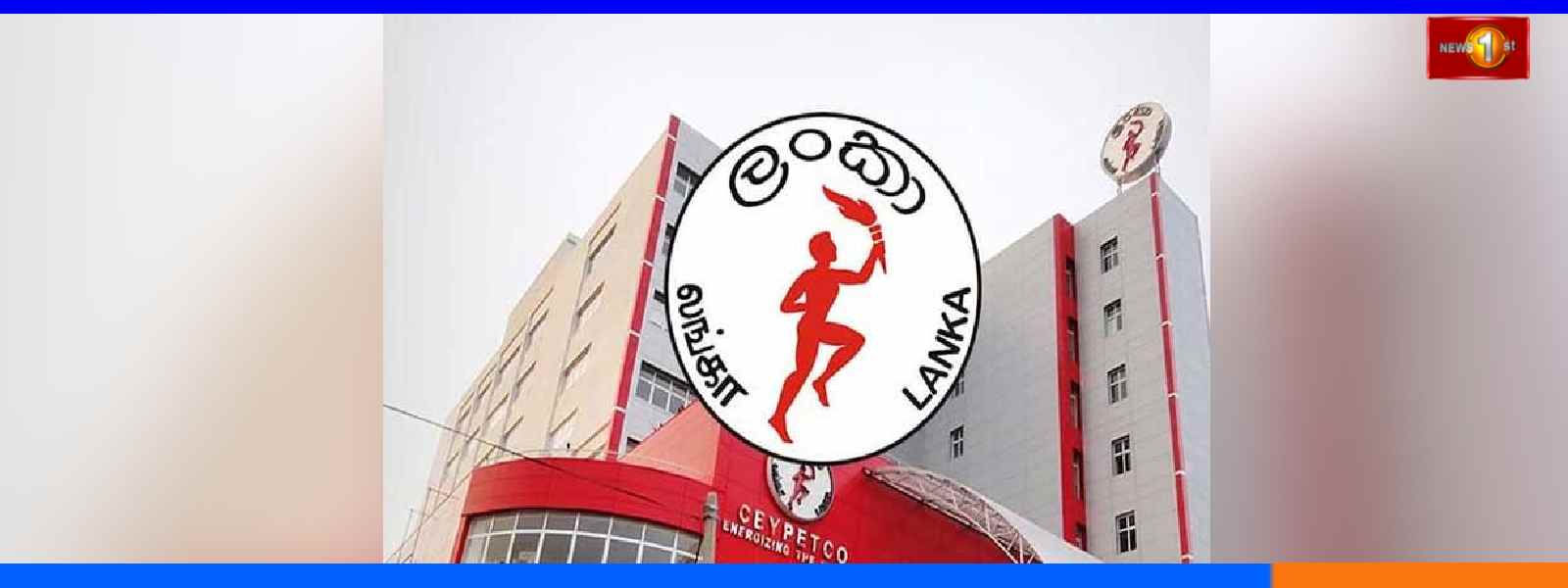 මුතුරාජවෙල තවත් තෙල් ටැංකි 7ක් ඉදිකිරීමට පියවර...